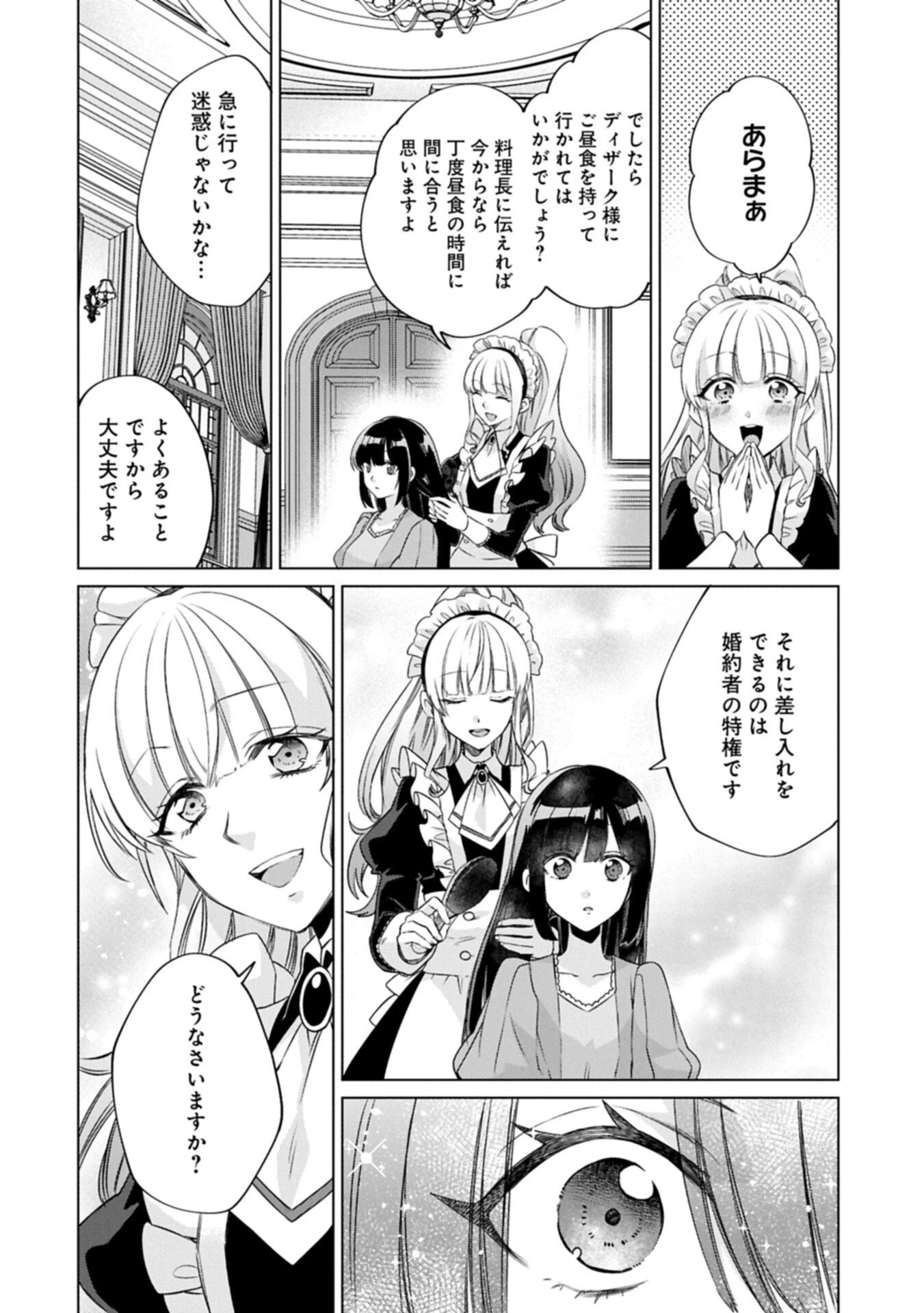 『聖女様のオマケ』と呼ばれたけど、わたしはオマケではないようです。～全属性の魔法が使える最強聖女でした～ 第8.2話 - 12