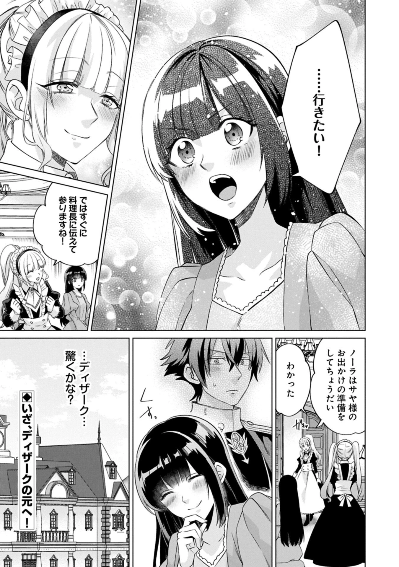 『聖女様のオマケ』と呼ばれたけど、わたしはオマケではないようです。～全属性の魔法が使える最強聖女でした～ 第8.2話 - 13