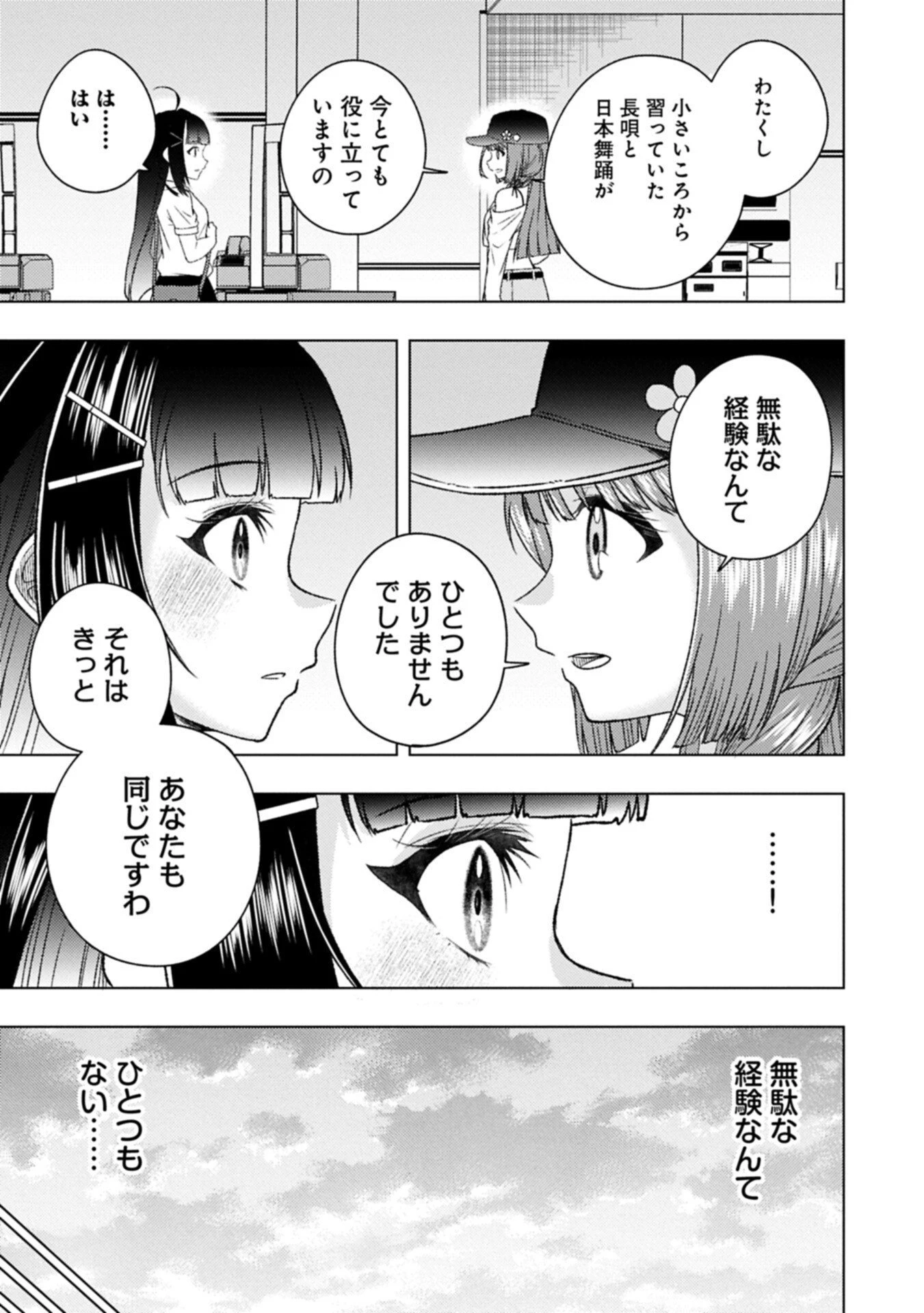 ウタヒメドリーム 第8.2話 - 1