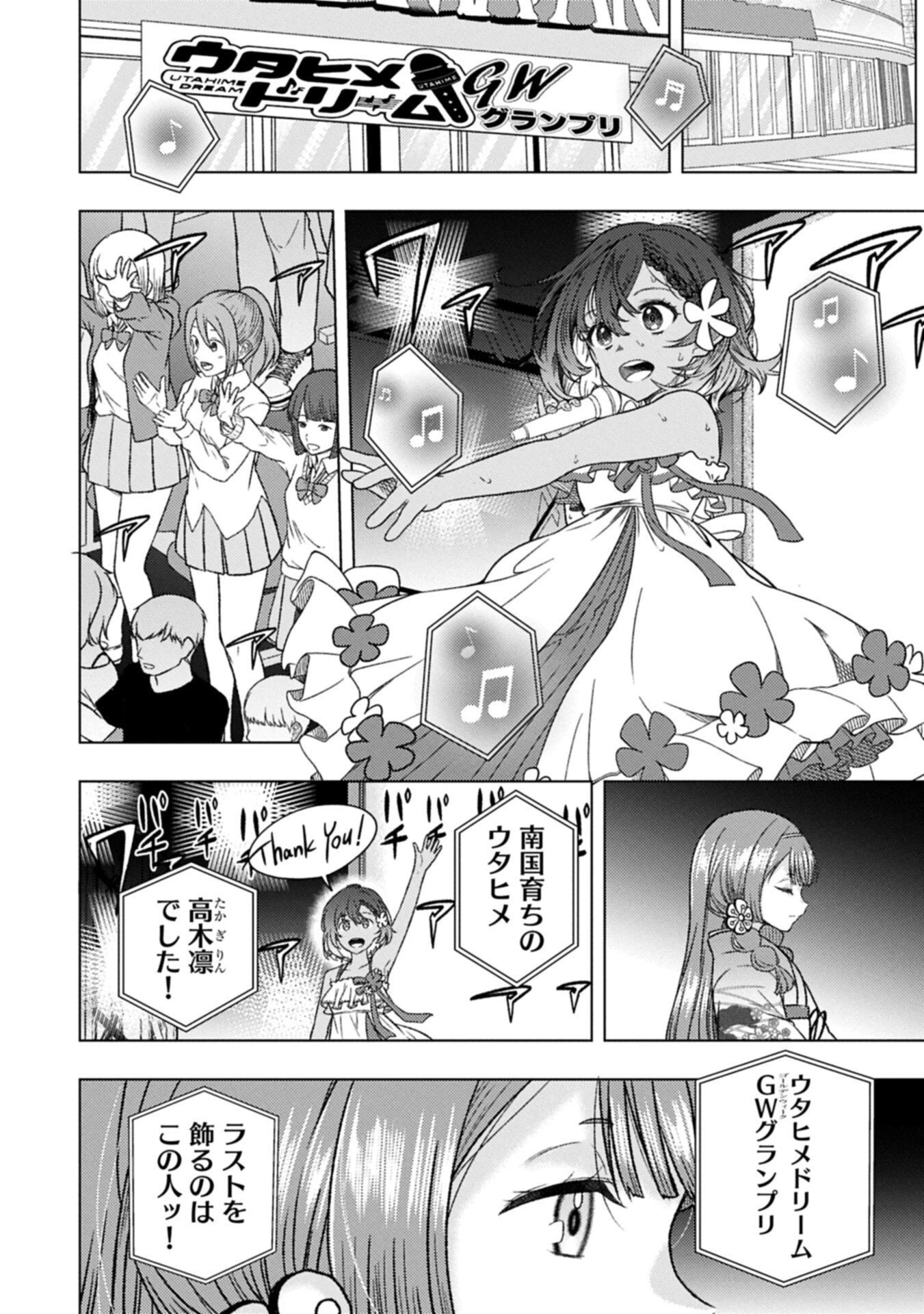 ウタヒメドリーム 第8.2話 - 2