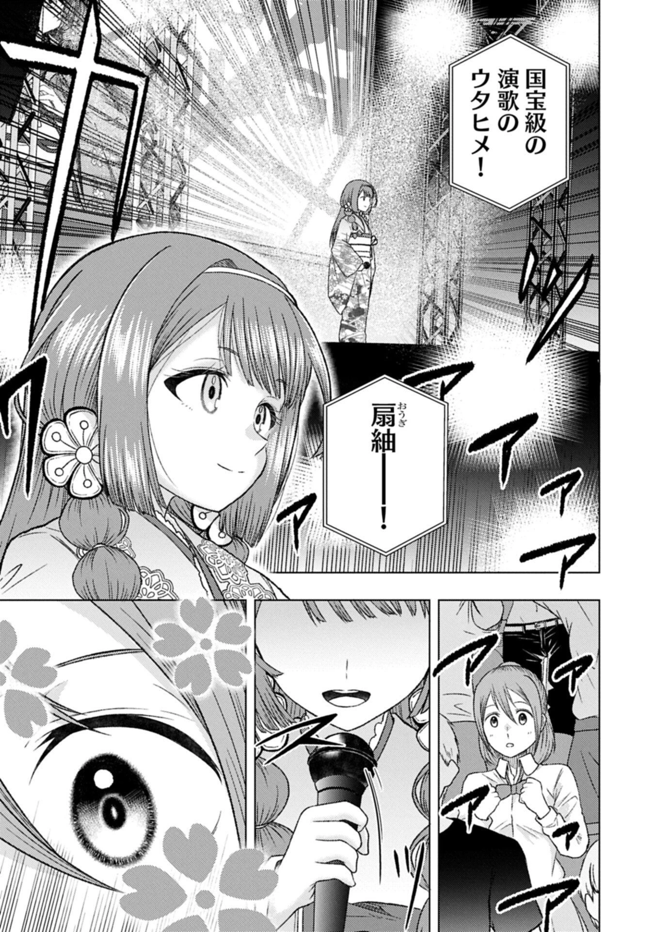 ウタヒメドリーム 第8.2話 - 3