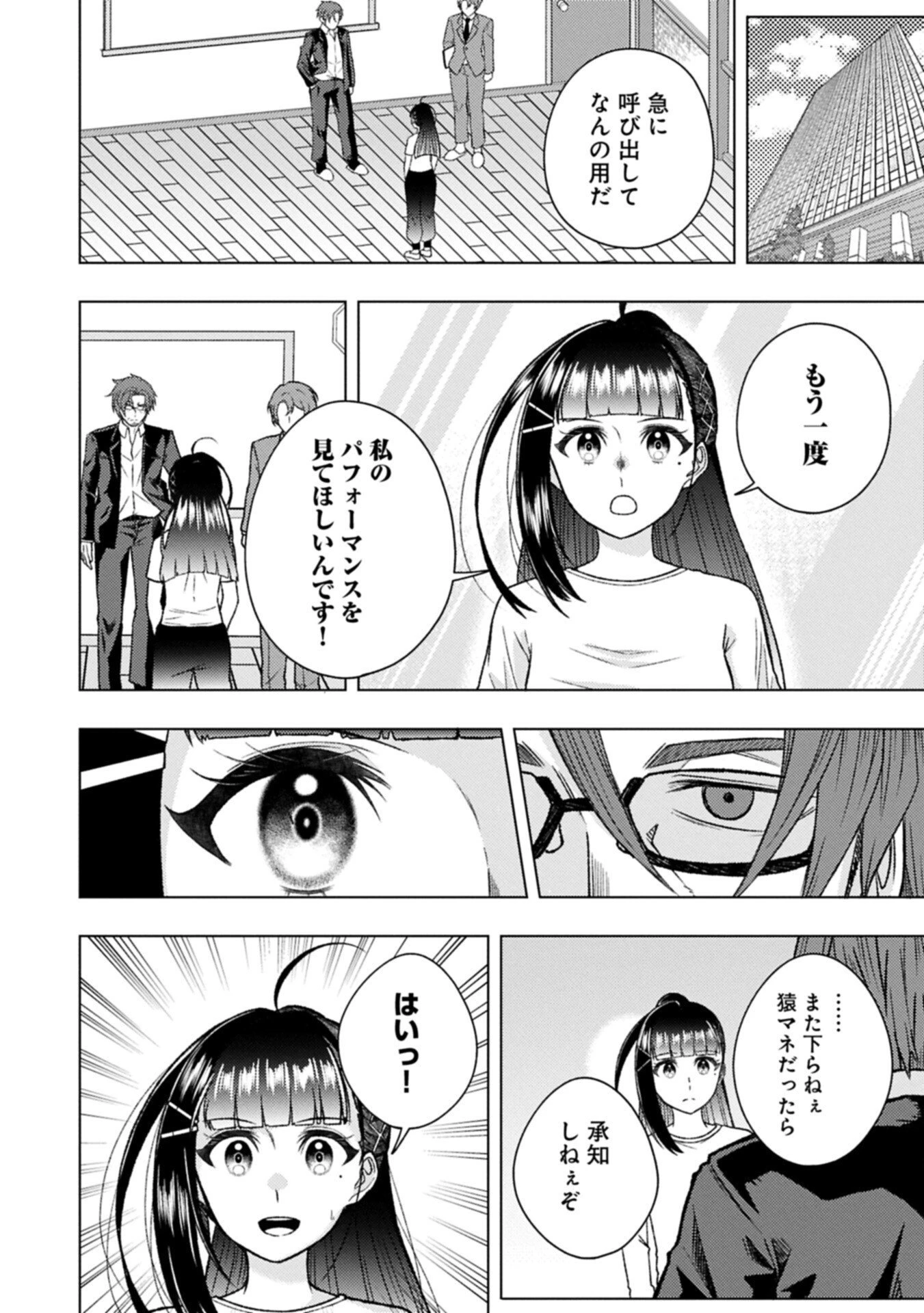 ウタヒメドリーム 第8.2話 - 4