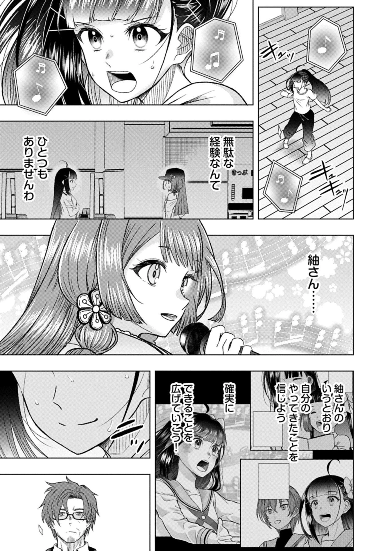 ウタヒメドリーム 第8.2話 - 5