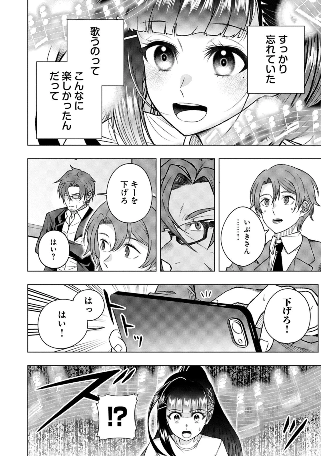 ウタヒメドリーム 第8.2話 - 6