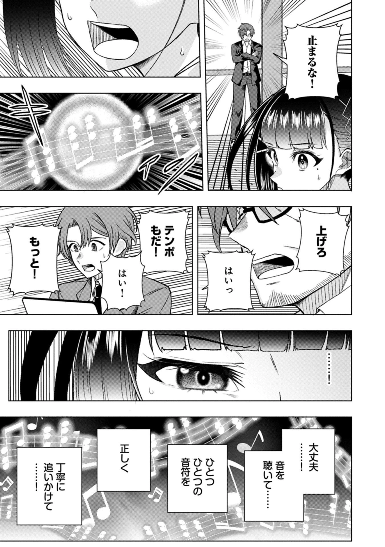 ウタヒメドリーム 第8.2話 - 7