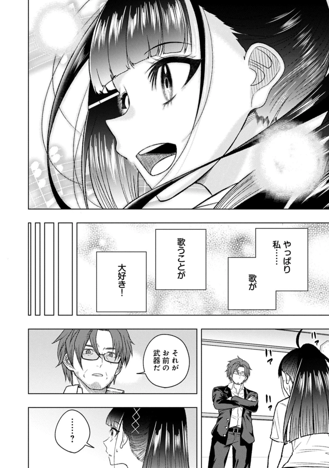 ウタヒメドリーム 第8.2話 - 8