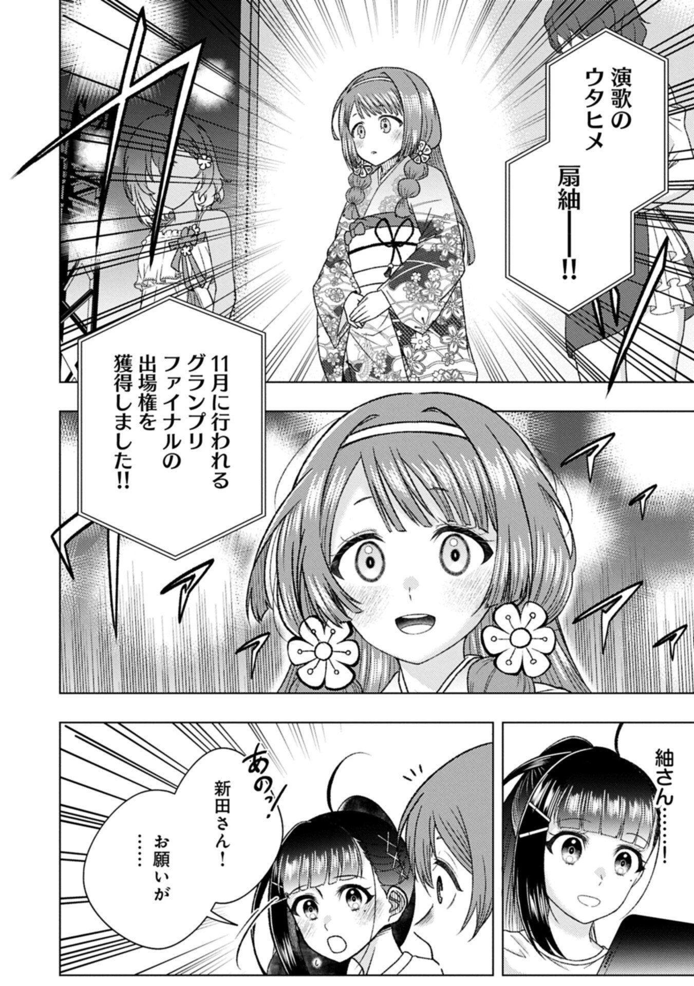 ウタヒメドリーム 第8.2話 - 10