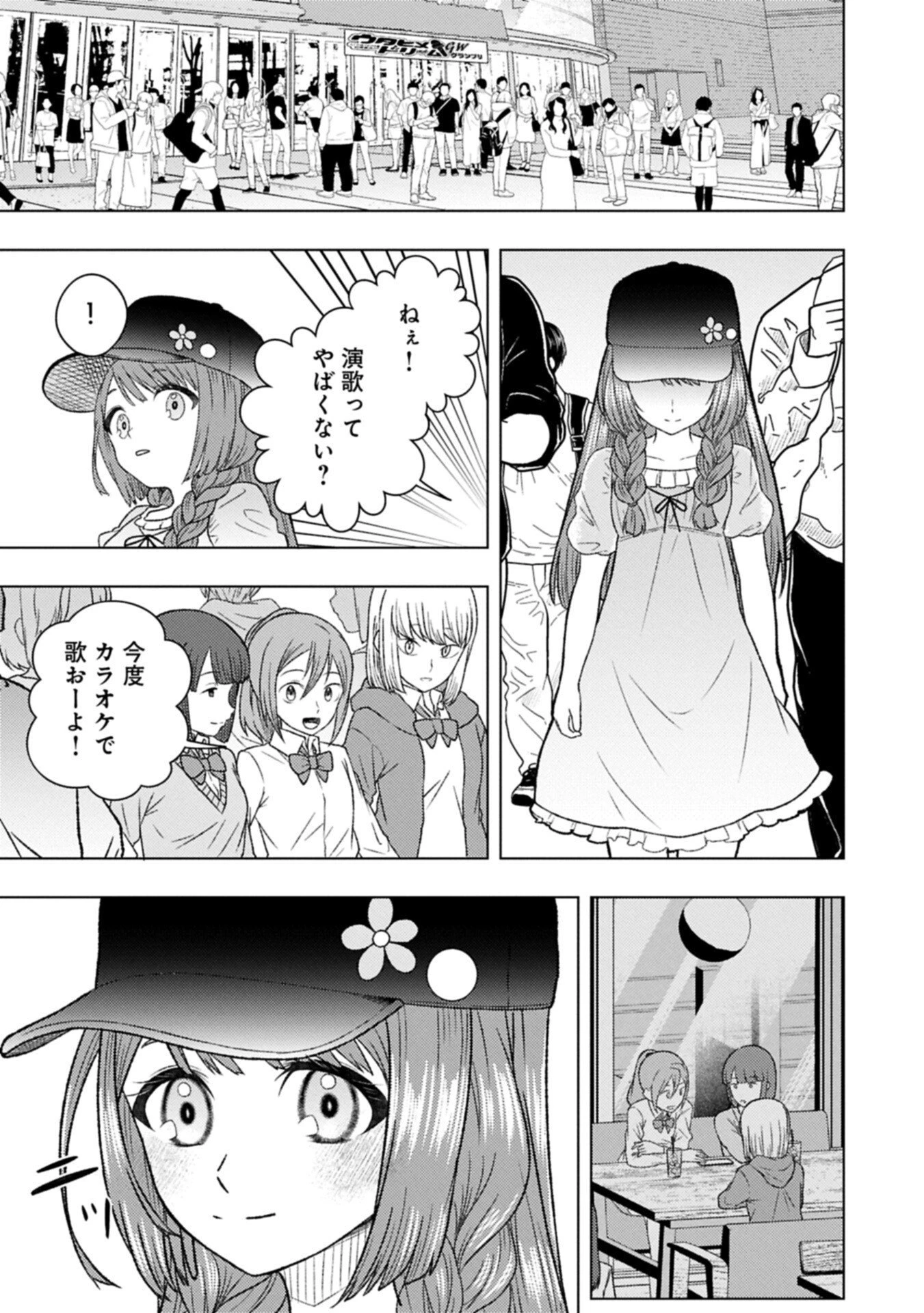 ウタヒメドリーム 第8.2話 - 11