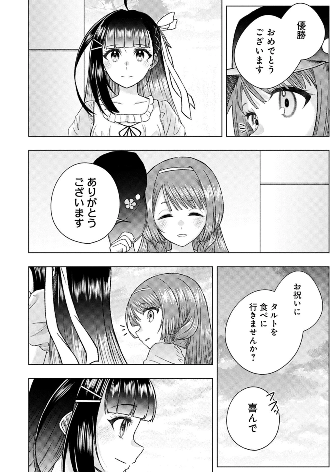 ウタヒメドリーム 第8.2話 - 12