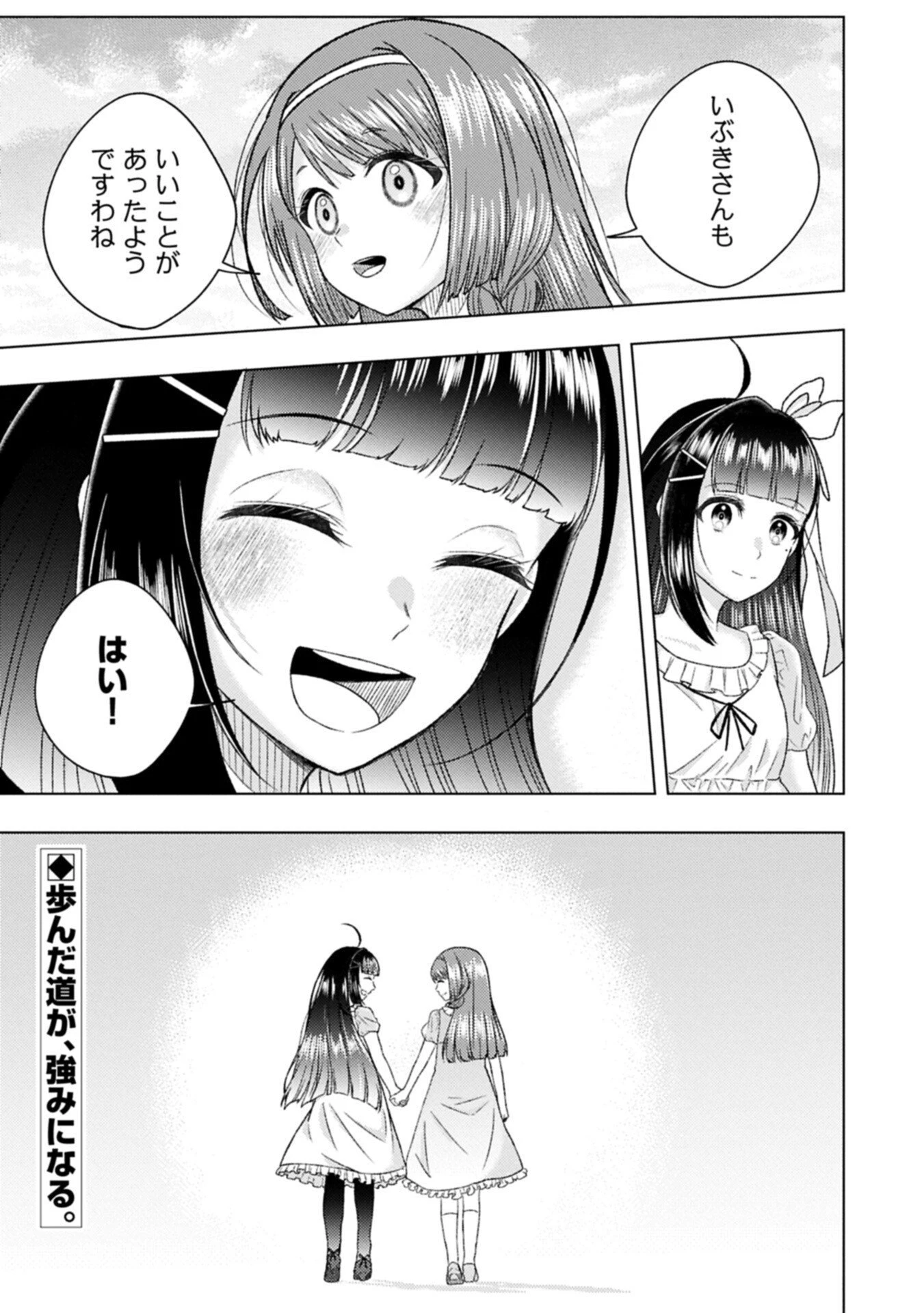 ウタヒメドリーム 第8.2話 - 13