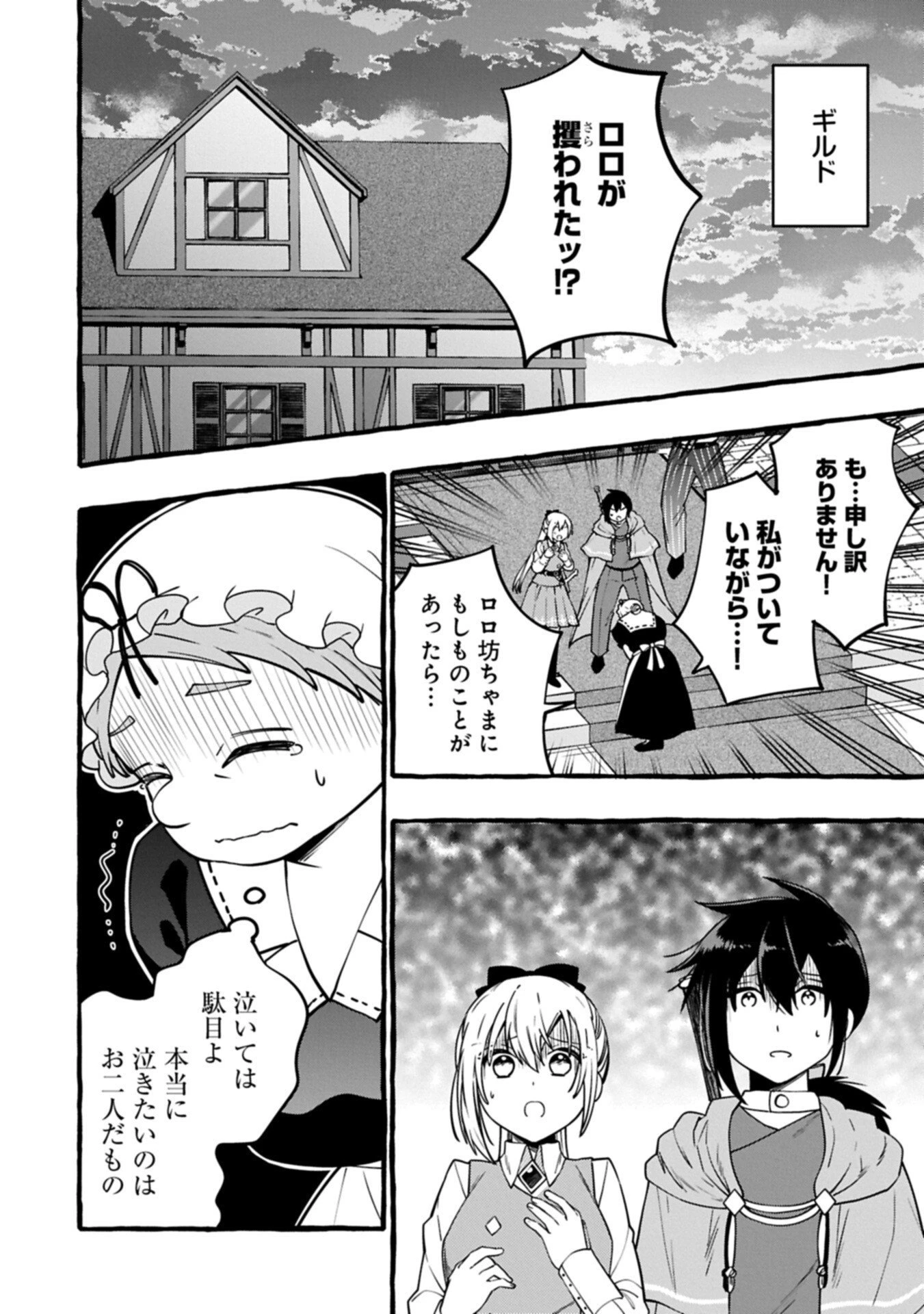 元貴族の四兄弟はくじけない!～ちびっ子だけどおっきなもふもふと一緒に大切な家族をまもるのら!～ 第11.1話 - 2