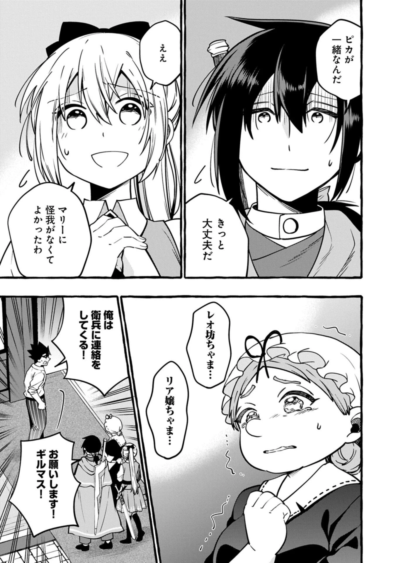 元貴族の四兄弟はくじけない!～ちびっ子だけどおっきなもふもふと一緒に大切な家族をまもるのら!～ 第11.1話 - 3