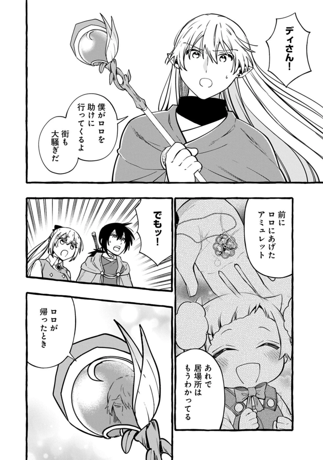 元貴族の四兄弟はくじけない!～ちびっ子だけどおっきなもふもふと一緒に大切な家族をまもるのら!～ 第11.1話 - 6