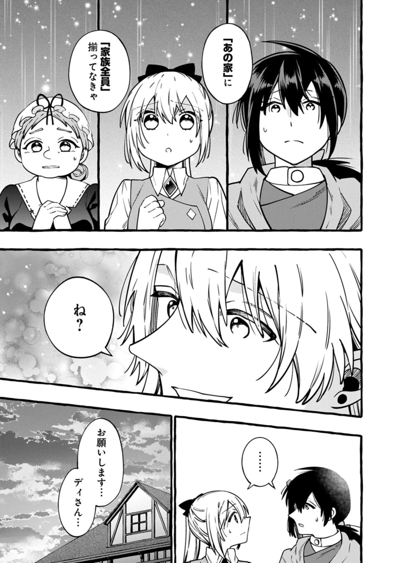 元貴族の四兄弟はくじけない!～ちびっ子だけどおっきなもふもふと一緒に大切な家族をまもるのら!～ 第11.1話 - 7