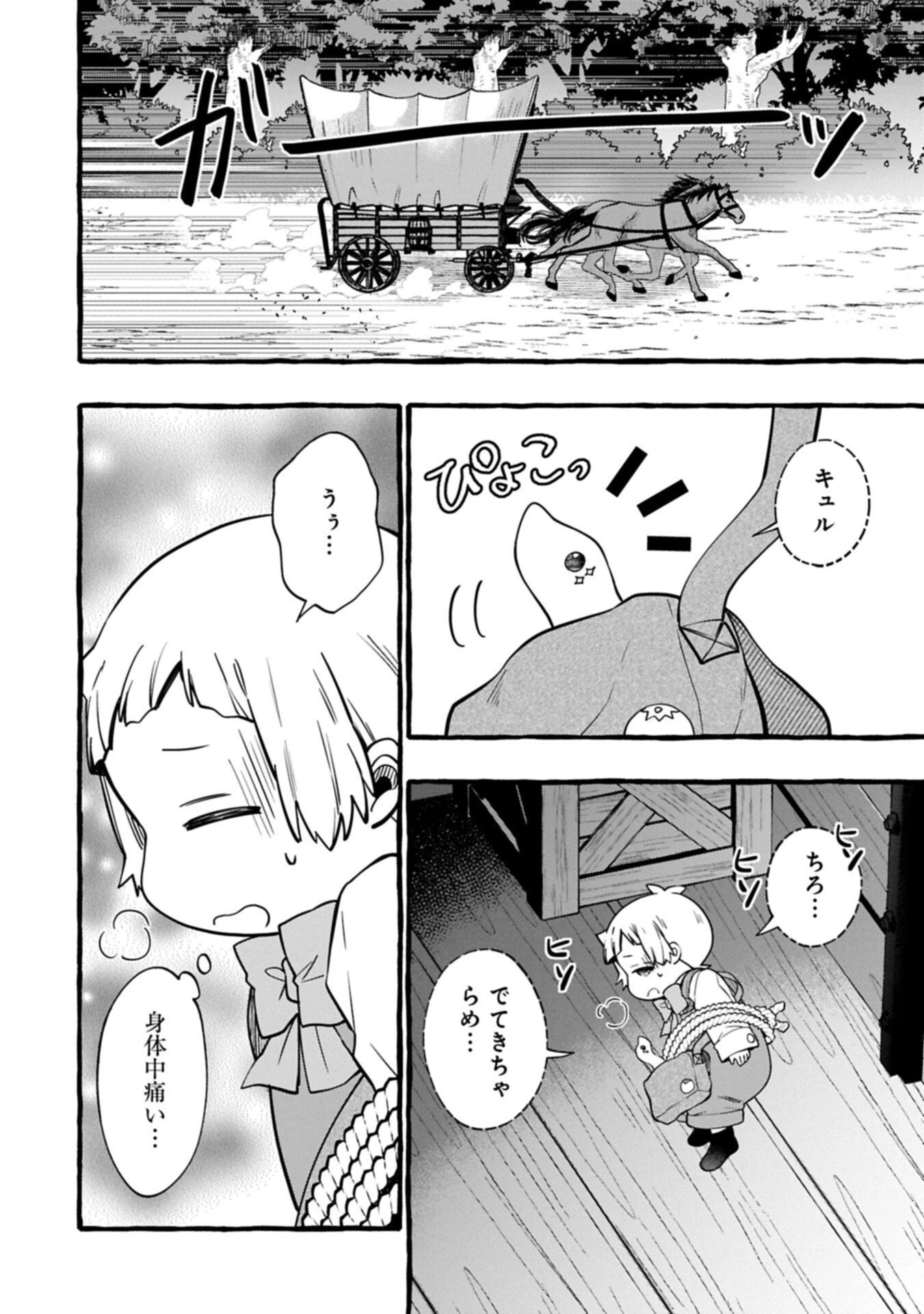 元貴族の四兄弟はくじけない!～ちびっ子だけどおっきなもふもふと一緒に大切な家族をまもるのら!～ 第11.1話 - 10