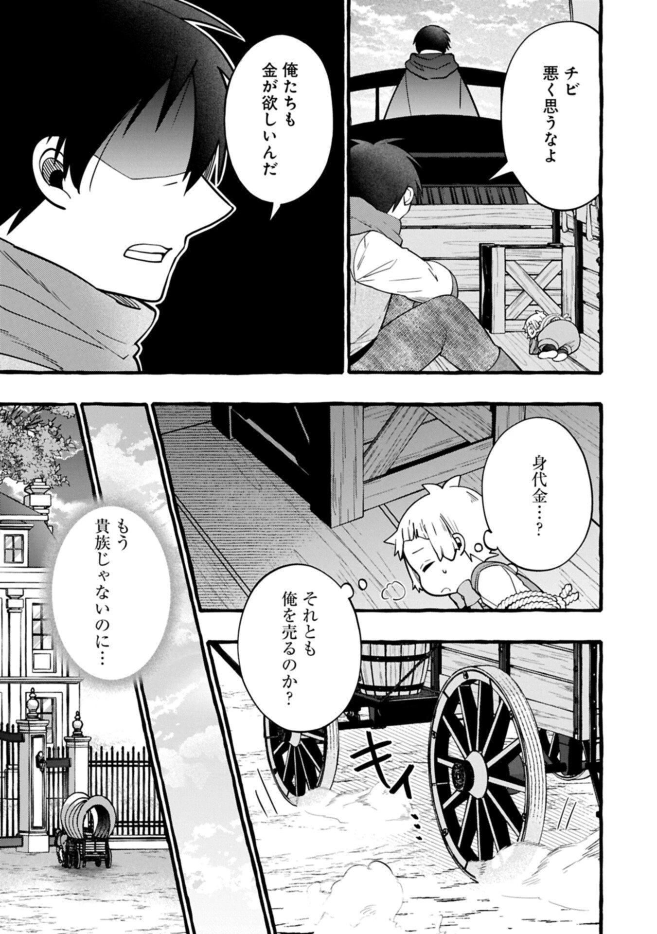 元貴族の四兄弟はくじけない!～ちびっ子だけどおっきなもふもふと一緒に大切な家族をまもるのら!～ 第11.1話 - 11