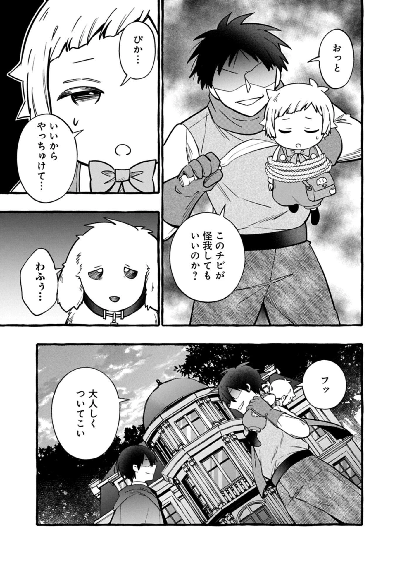 元貴族の四兄弟はくじけない!～ちびっ子だけどおっきなもふもふと一緒に大切な家族をまもるのら!～ 第11.1話 - 13