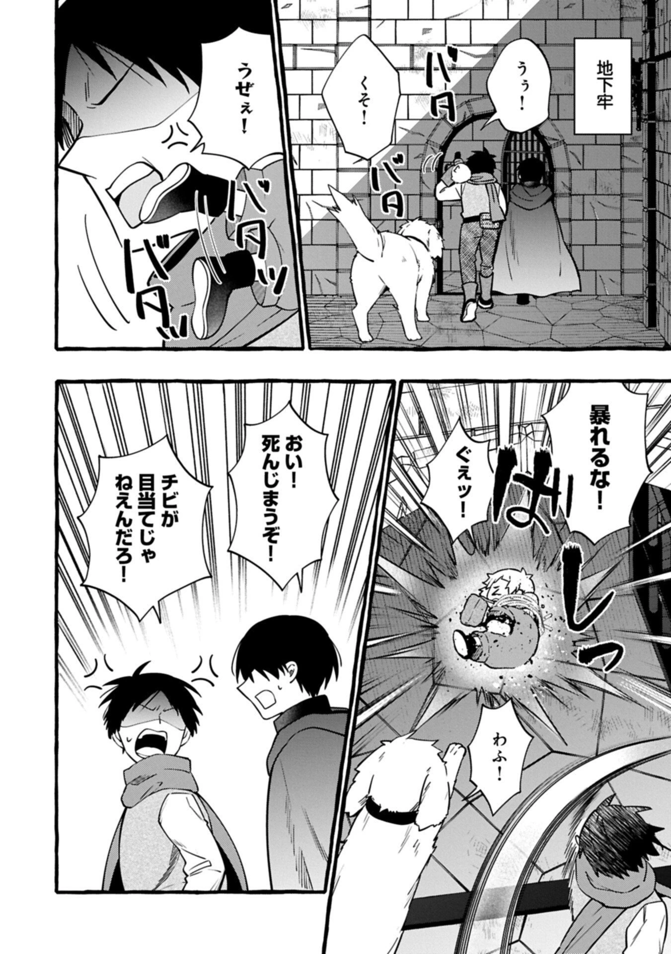 元貴族の四兄弟はくじけない!～ちびっ子だけどおっきなもふもふと一緒に大切な家族をまもるのら!～ 第11.1話 - 14