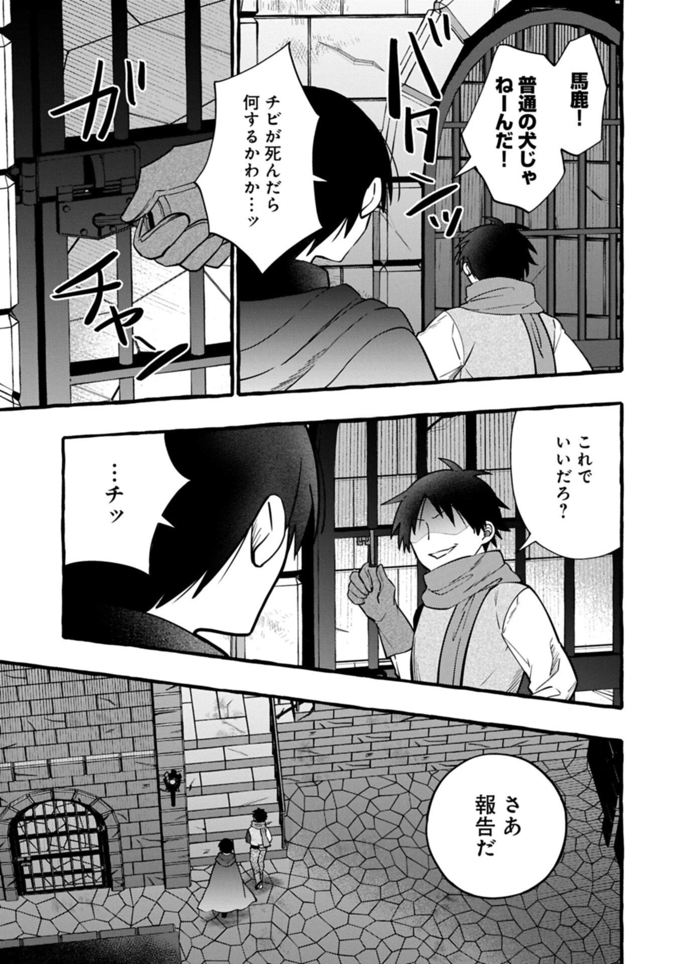 元貴族の四兄弟はくじけない!～ちびっ子だけどおっきなもふもふと一緒に大切な家族をまもるのら!～ 第11.1話 - 15