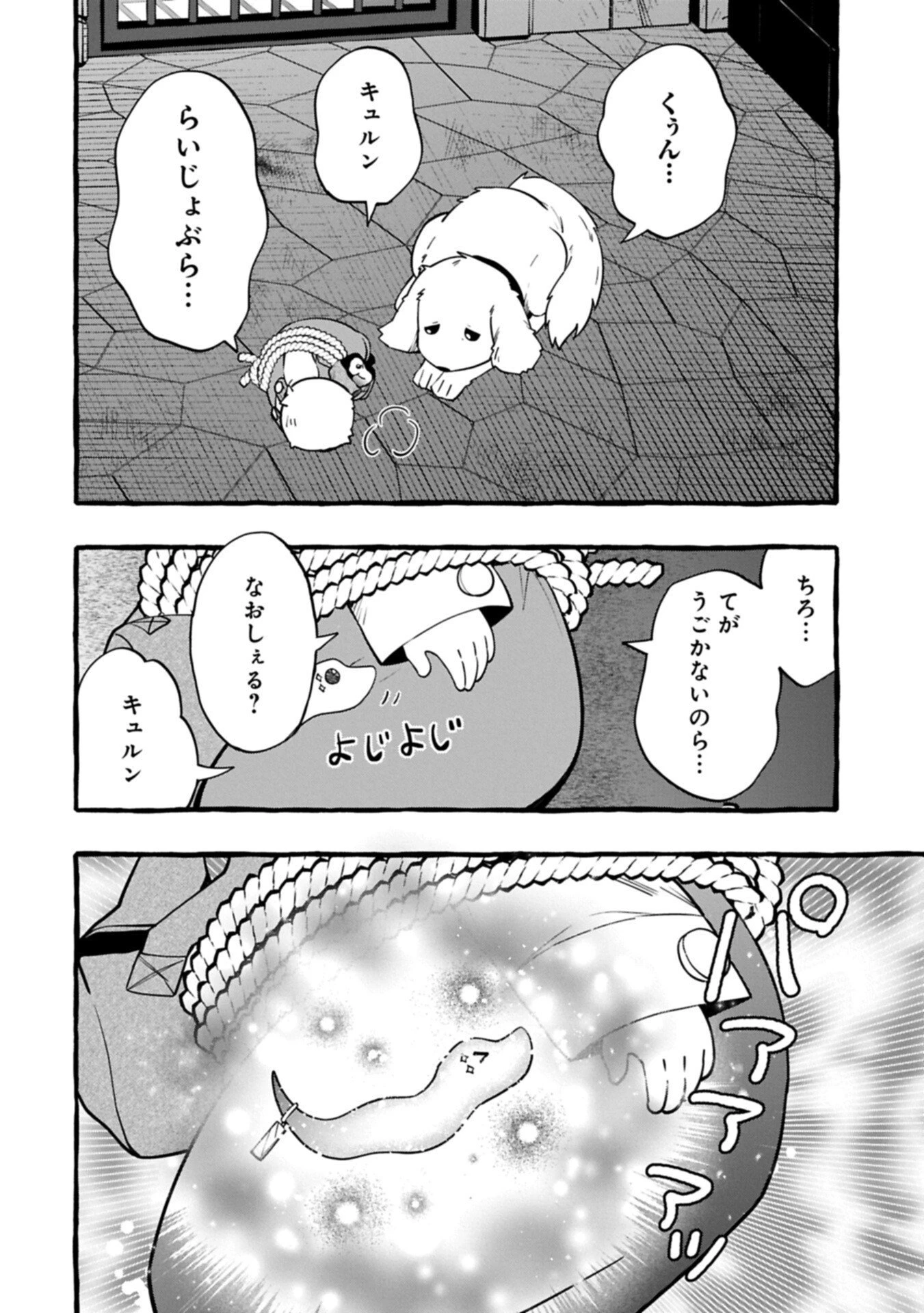 元貴族の四兄弟はくじけない!～ちびっ子だけどおっきなもふもふと一緒に大切な家族をまもるのら!～ 第11.1話 - 16