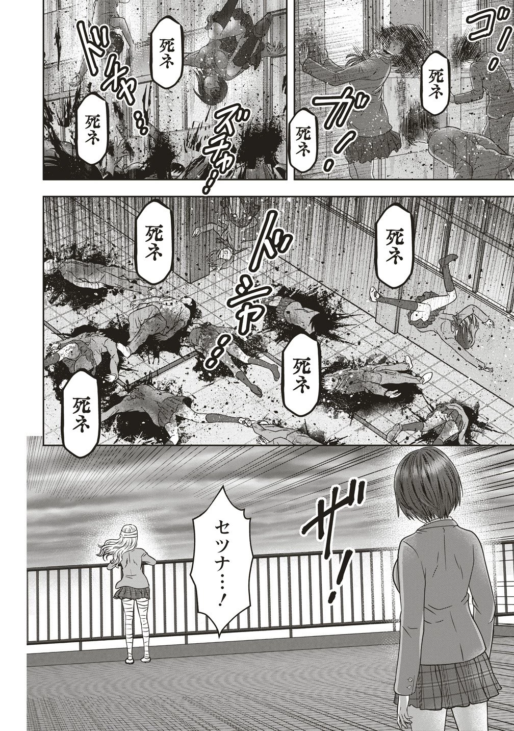 私をフォローしないで ―死が感染るSNS― 第12話 - 2