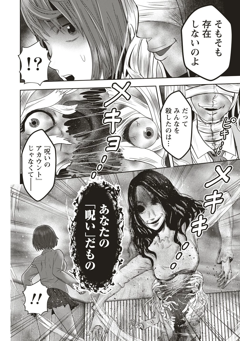 私をフォローしないで ―死が感染るSNS― 第12話 - 4