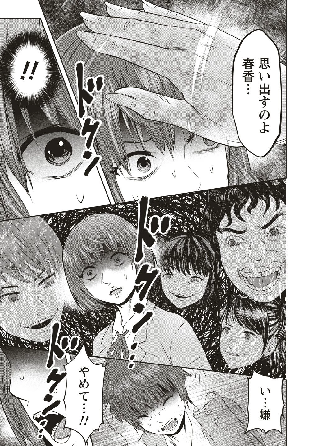 私をフォローしないで ―死が感染るSNS― 第12話 - 5