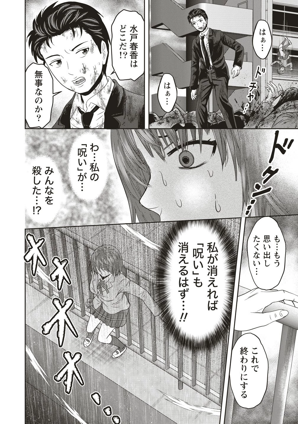 私をフォローしないで ―死が感染るSNS― 第12話 - 6