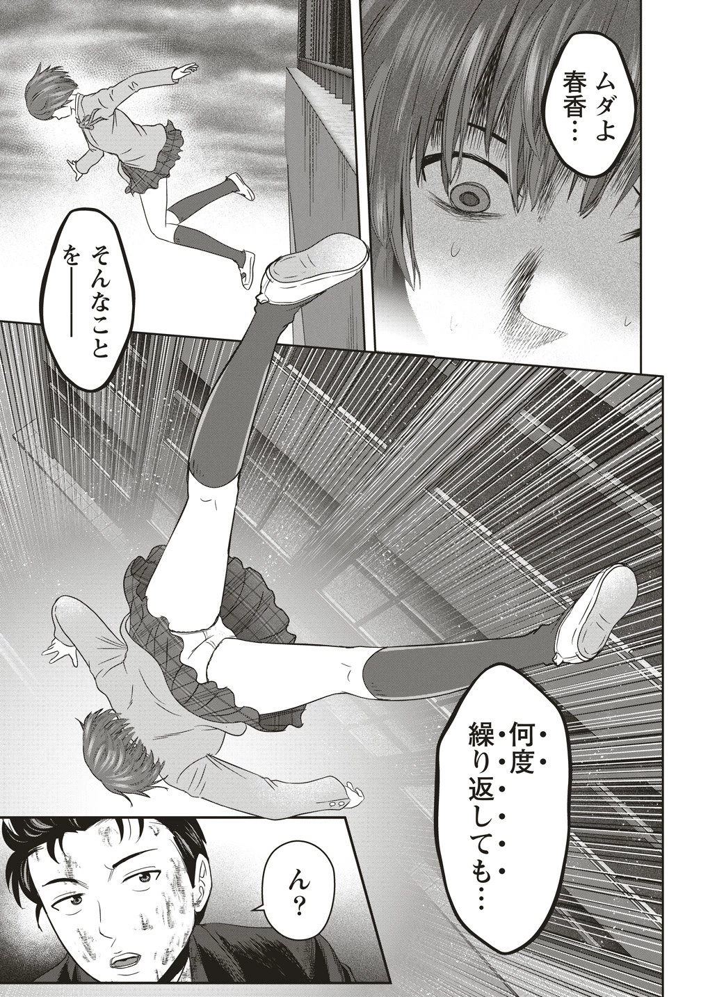 私をフォローしないで ―死が感染るSNS― 第12話 - 7