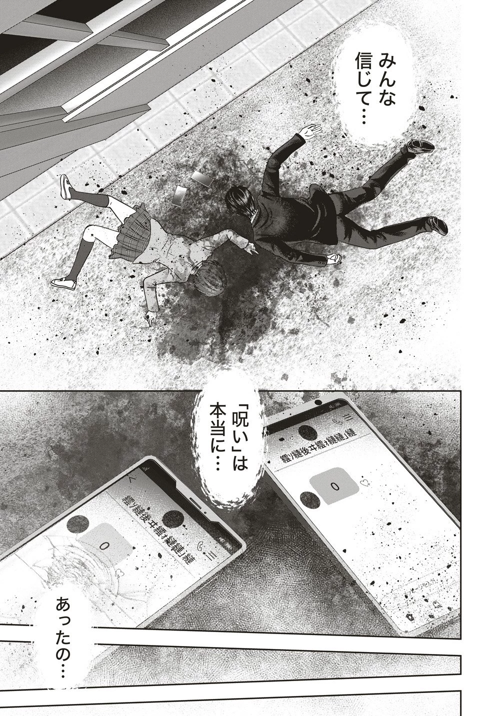 私をフォローしないで ―死が感染るSNS― 第12話 - 9