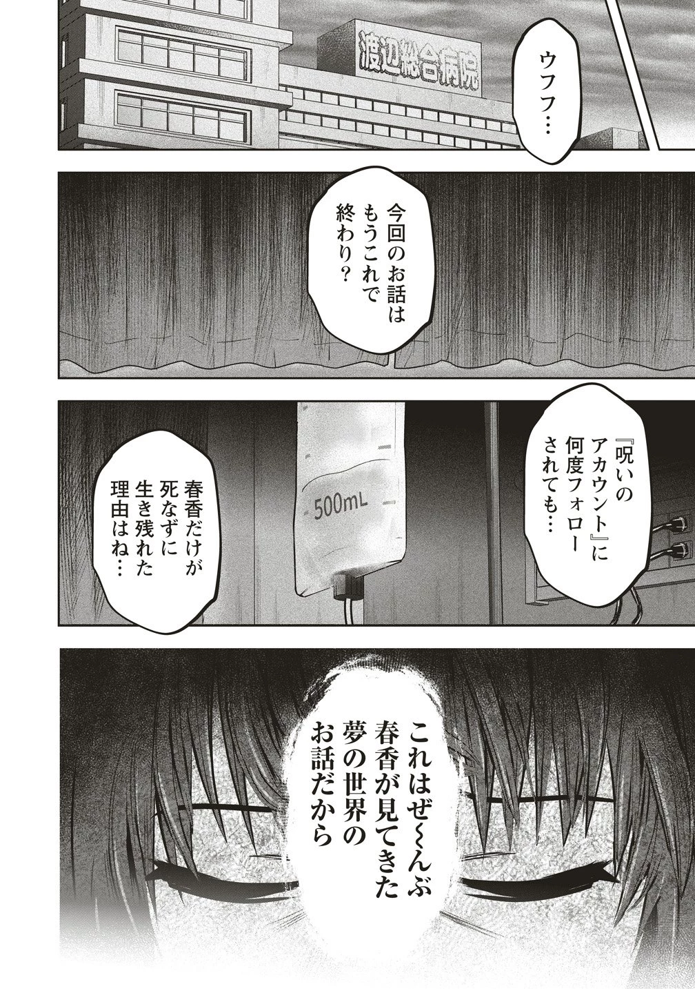 私をフォローしないで ―死が感染るSNS― 第12話 - 10