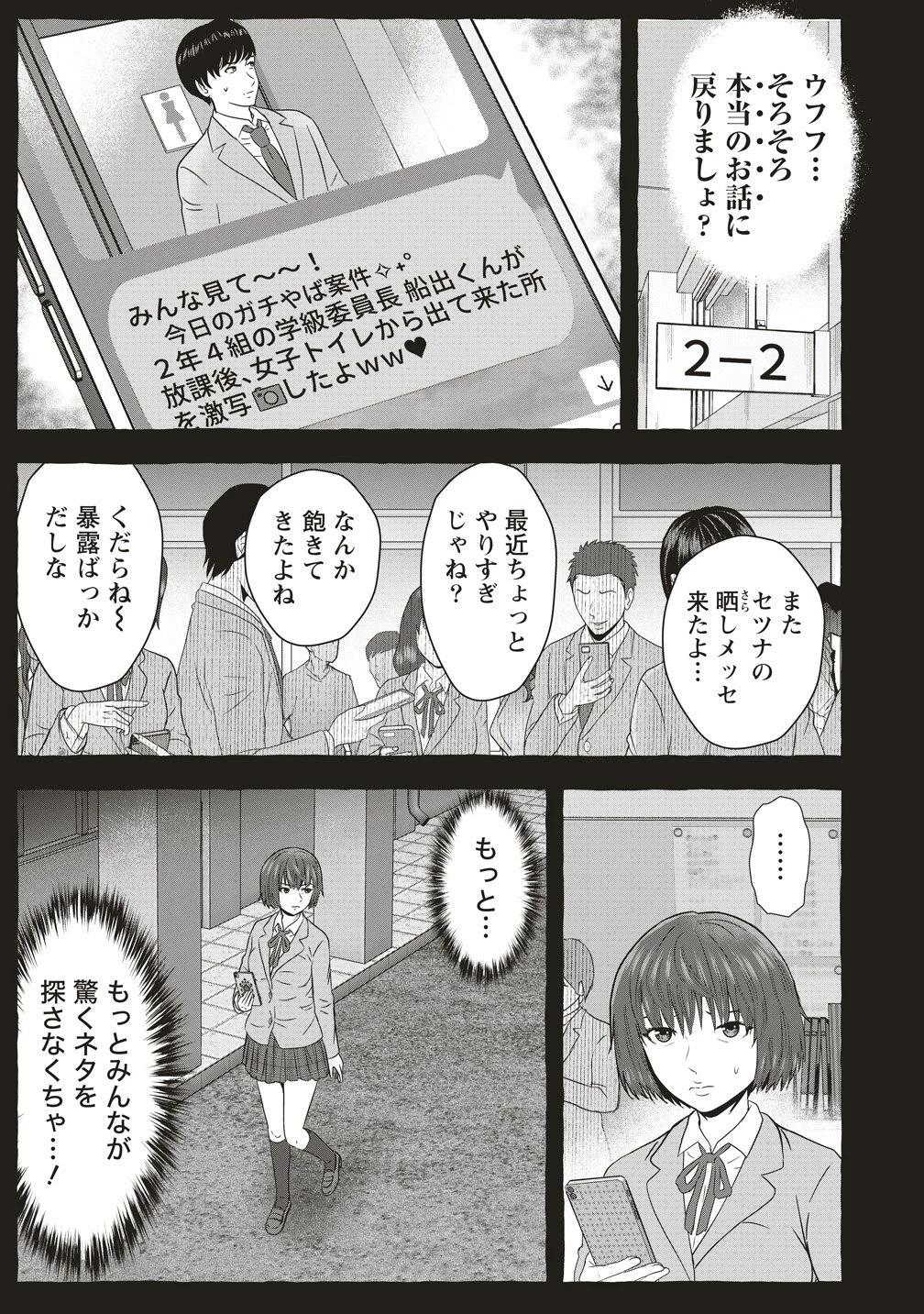 私をフォローしないで ―死が感染るSNS― 第12話 - 11