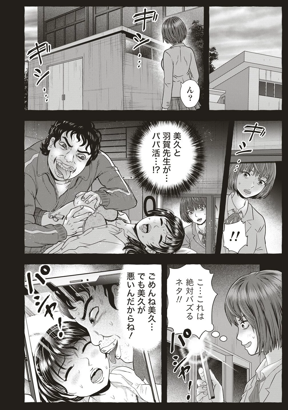 私をフォローしないで ―死が感染るSNS― 第12話 - 12