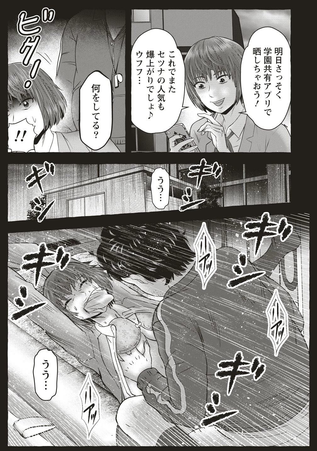 私をフォローしないで ―死が感染るSNS― 第12話 - 13