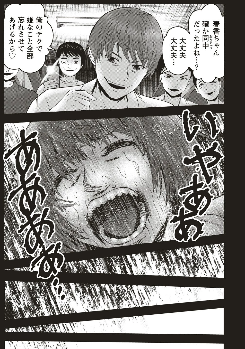 私をフォローしないで ―死が感染るSNS― 第12話 - 15