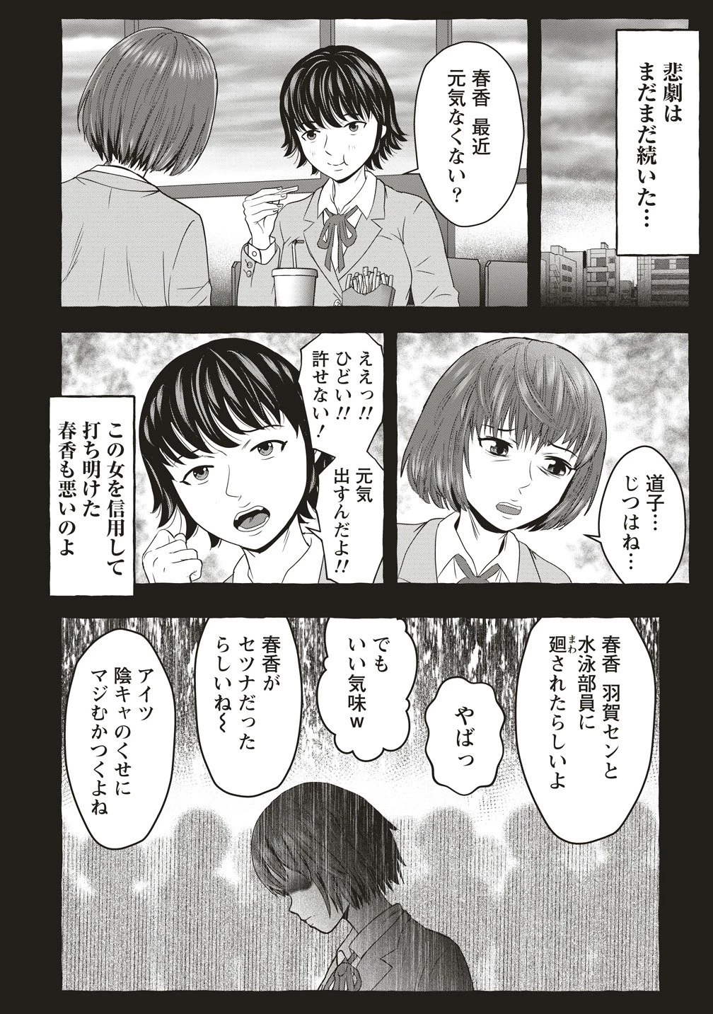 私をフォローしないで ―死が感染るSNS― 第12話 - 16