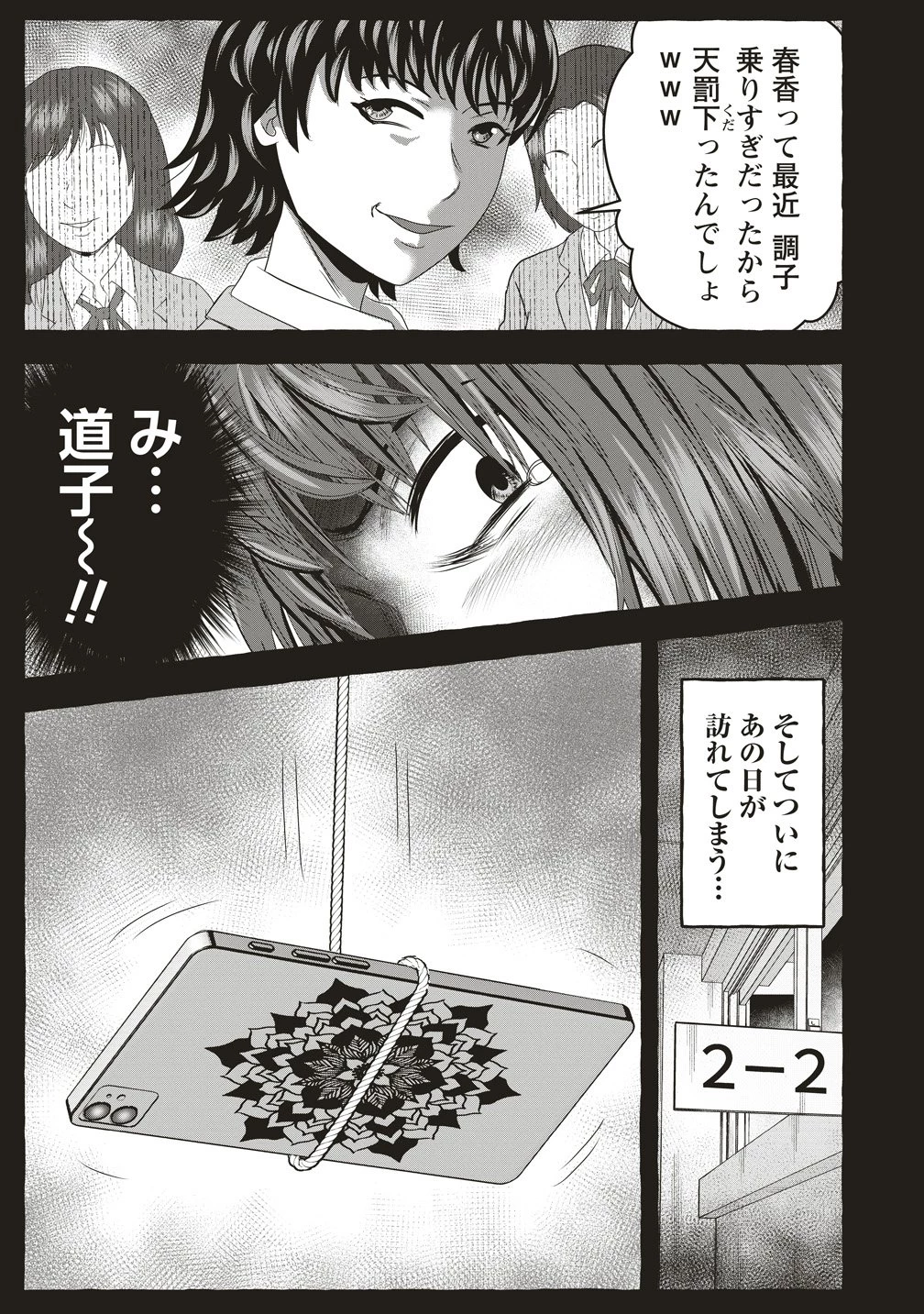 私をフォローしないで ―死が感染るSNS― 第12話 - 17