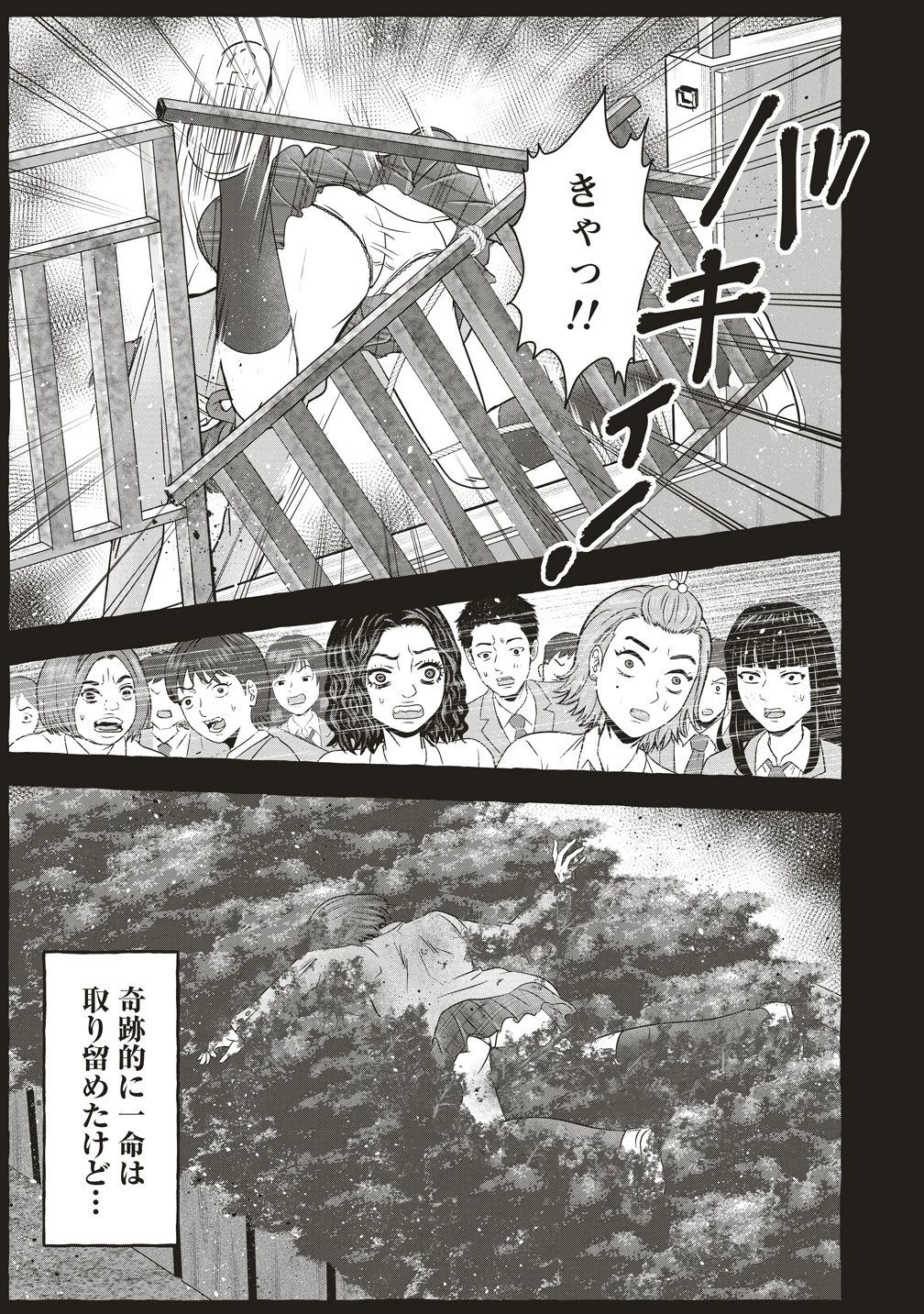 私をフォローしないで ―死が感染るSNS― 第12話 - 19