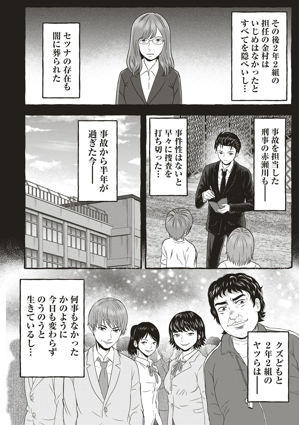 私をフォローしないで ―死が感染るSNS― 第12話 - 20