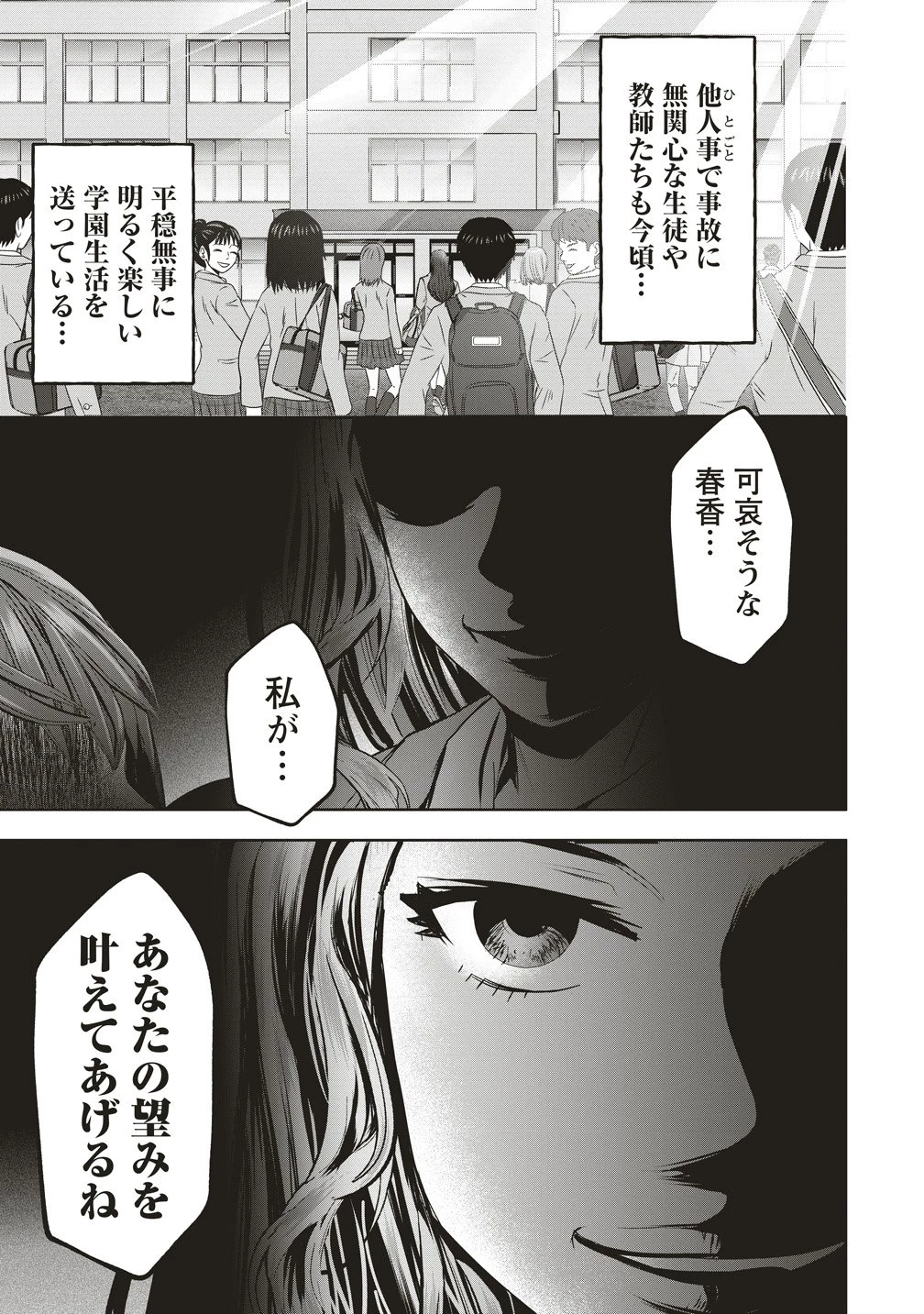 私をフォローしないで ―死が感染るSNS― 第12話 - 21