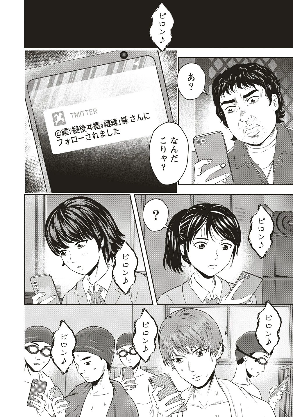 私をフォローしないで ―死が感染るSNS― 第12話 - 22