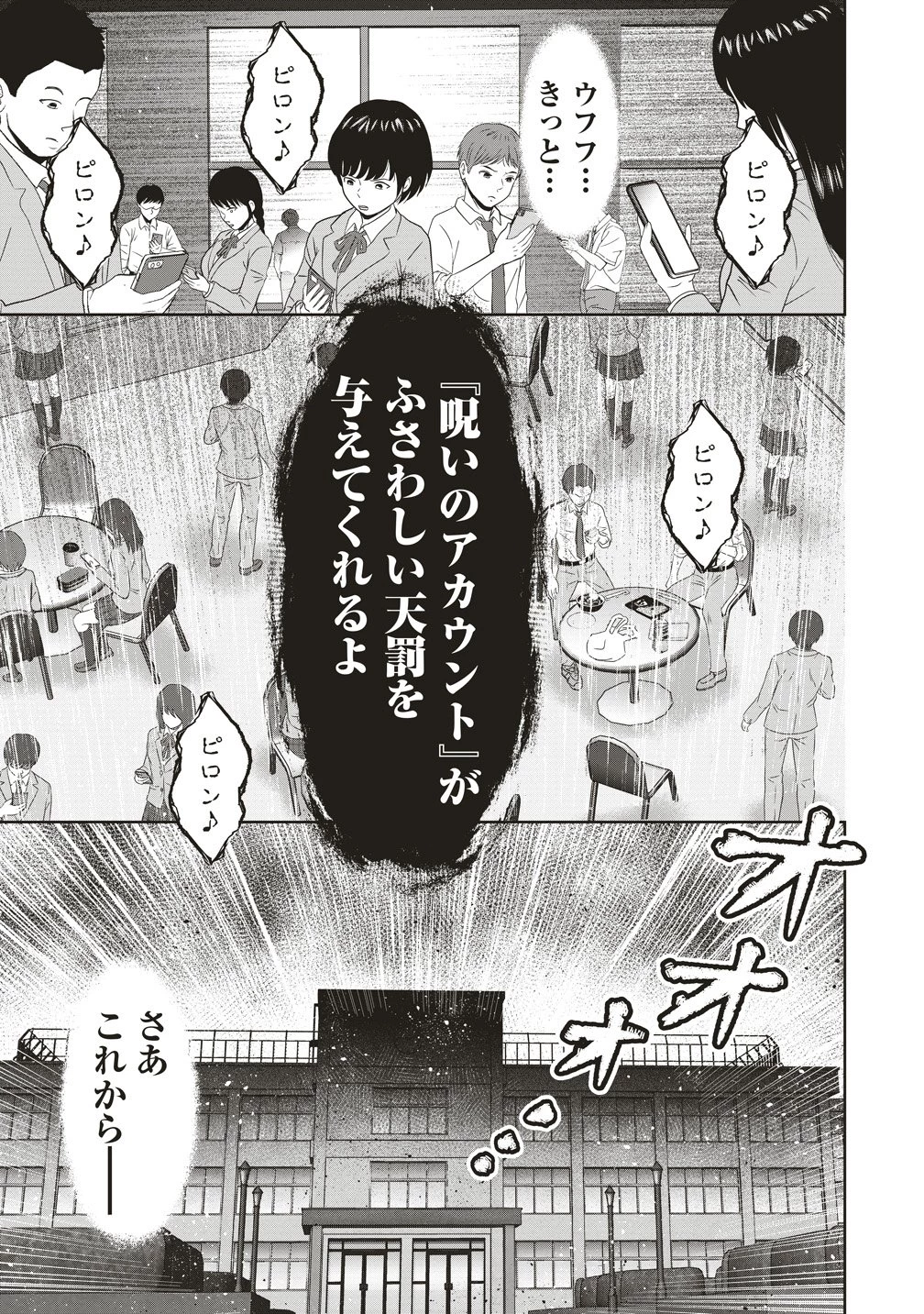 私をフォローしないで ―死が感染るSNS― 第12話 - 23