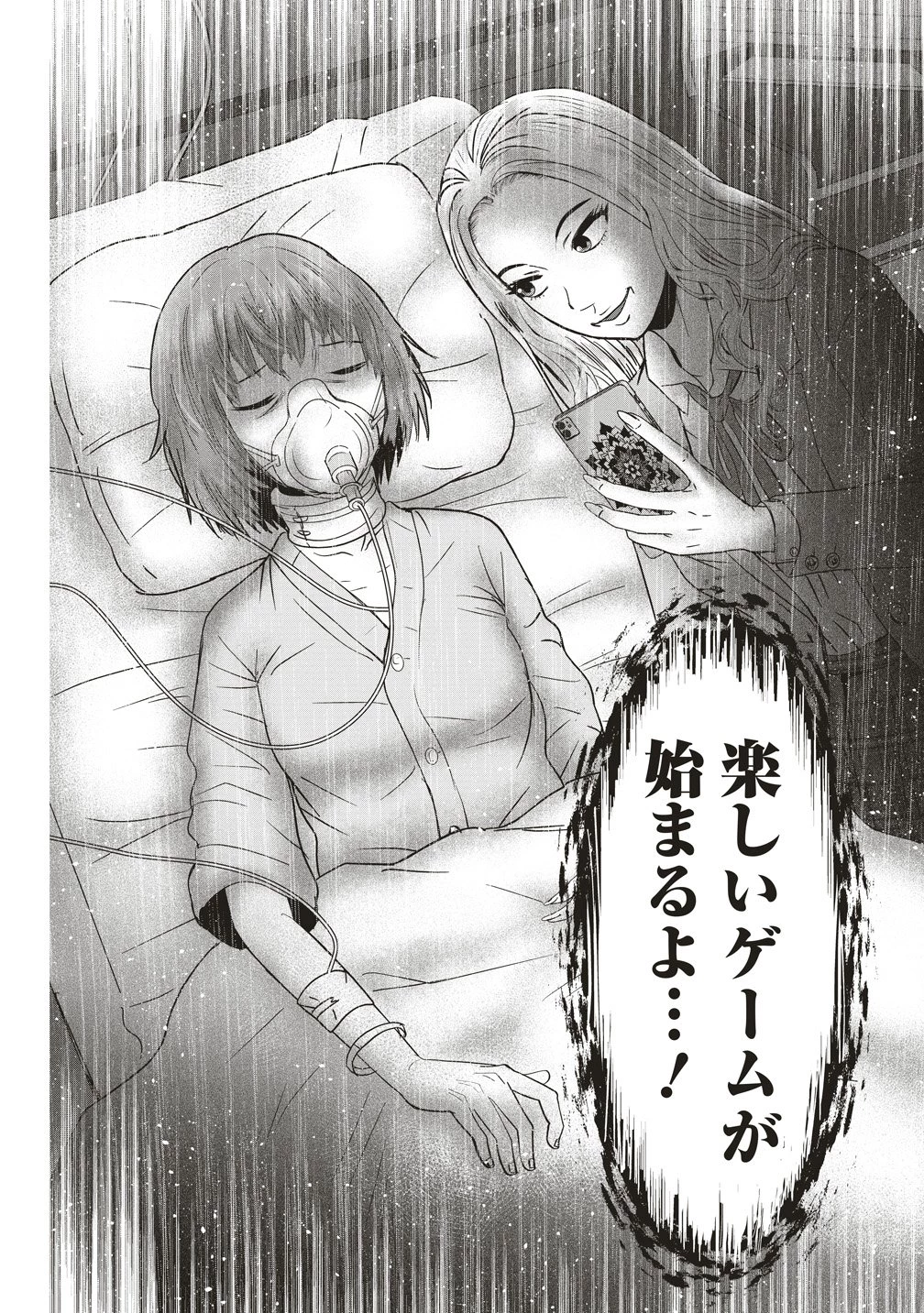 私をフォローしないで ―死が感染るSNS― 第12話 - 24