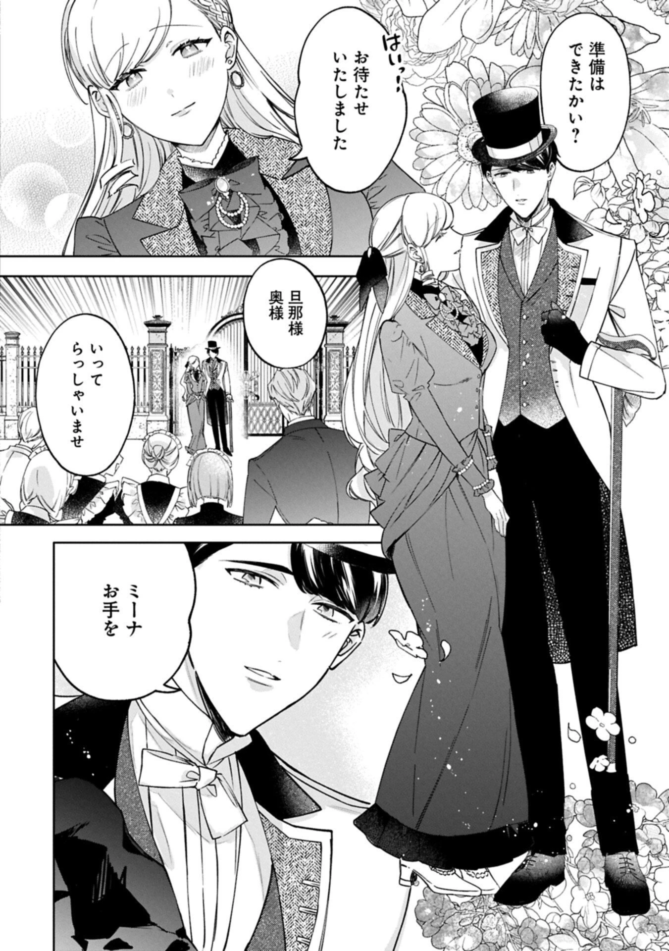 追放された公爵令嬢、ヴィルヘルミーナが幸せになるまで。～最強の平民、世界に革命を起こす～ 第14.1話 - 2