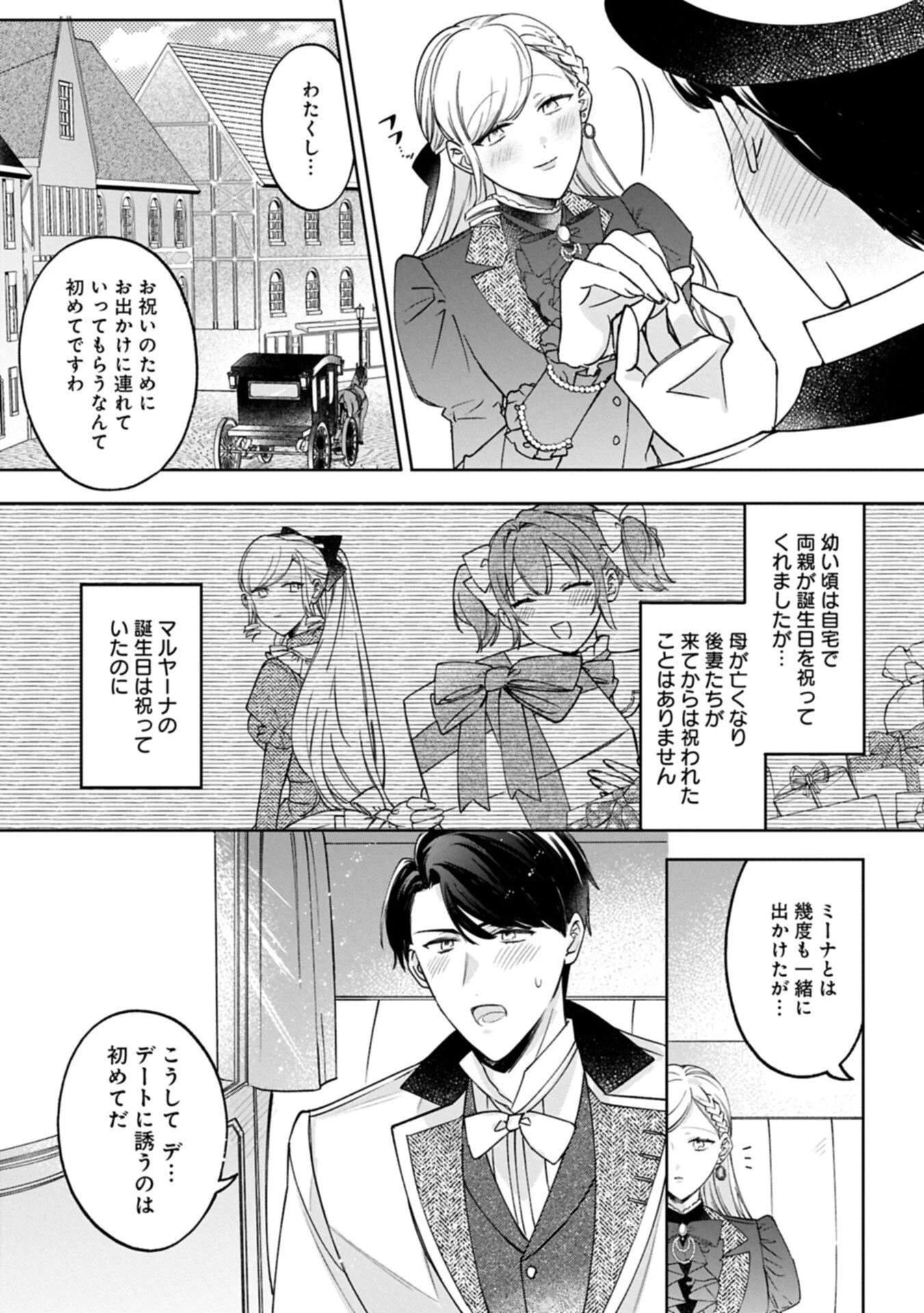 追放された公爵令嬢、ヴィルヘルミーナが幸せになるまで。～最強の平民、世界に革命を起こす～ 第14.1話 - 3