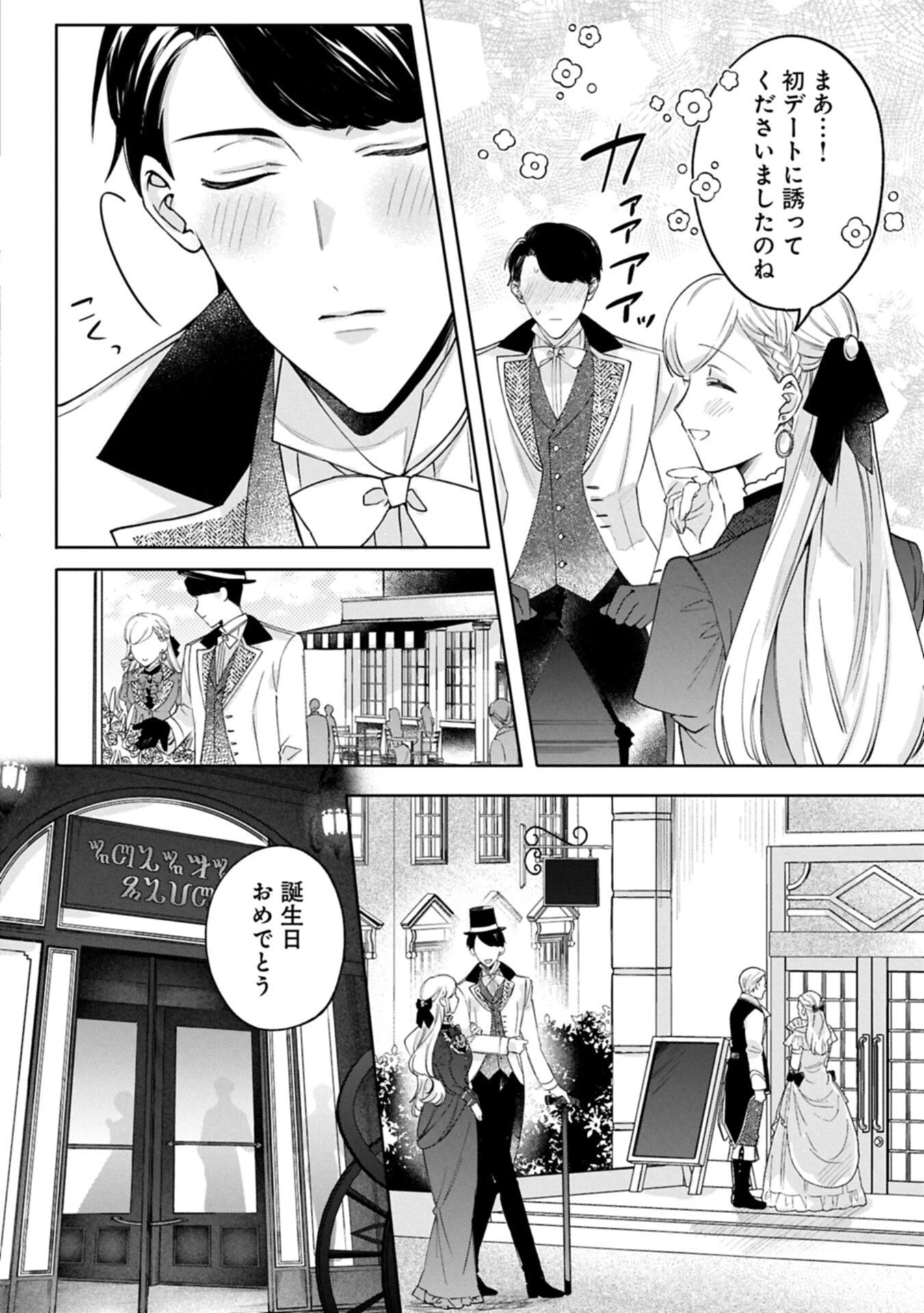 追放された公爵令嬢、ヴィルヘルミーナが幸せになるまで。～最強の平民、世界に革命を起こす～ 第14.1話 - 4