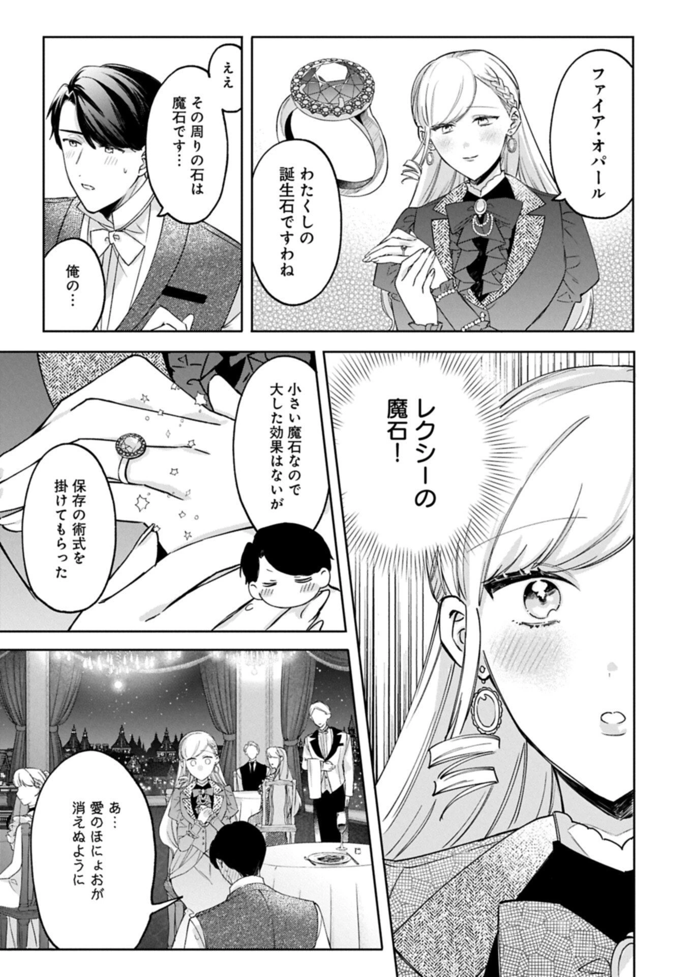 追放された公爵令嬢、ヴィルヘルミーナが幸せになるまで。～最強の平民、世界に革命を起こす～ 第14.1話 - 7