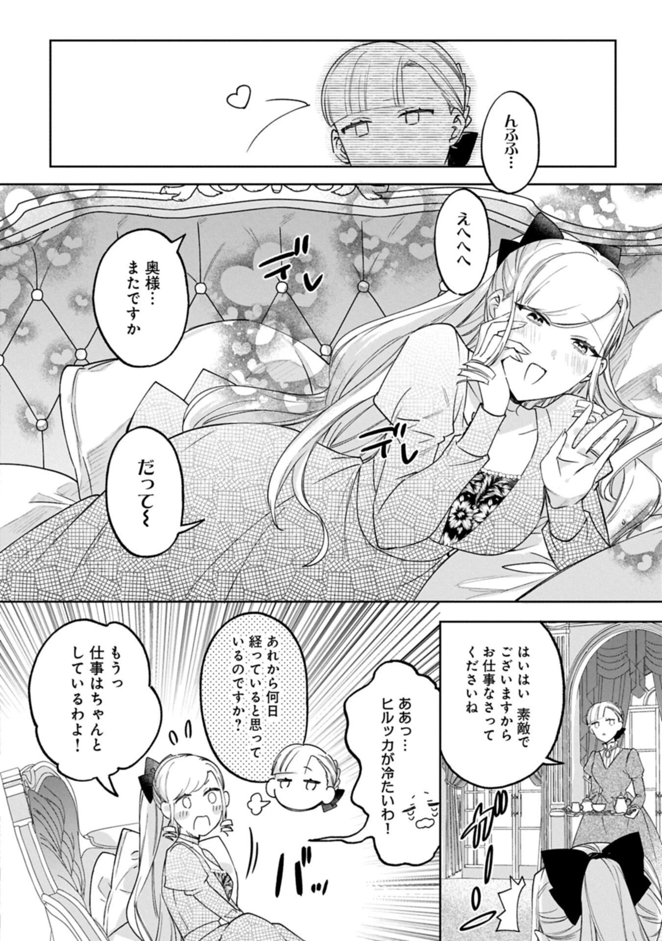 追放された公爵令嬢、ヴィルヘルミーナが幸せになるまで。～最強の平民、世界に革命を起こす～ 第14.1話 - 10