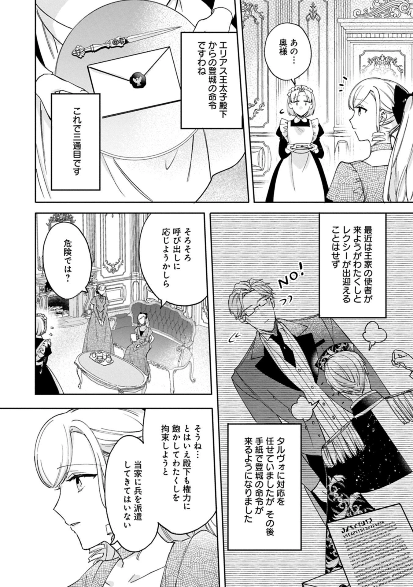追放された公爵令嬢、ヴィルヘルミーナが幸せになるまで。～最強の平民、世界に革命を起こす～ 第14.1話 - 12