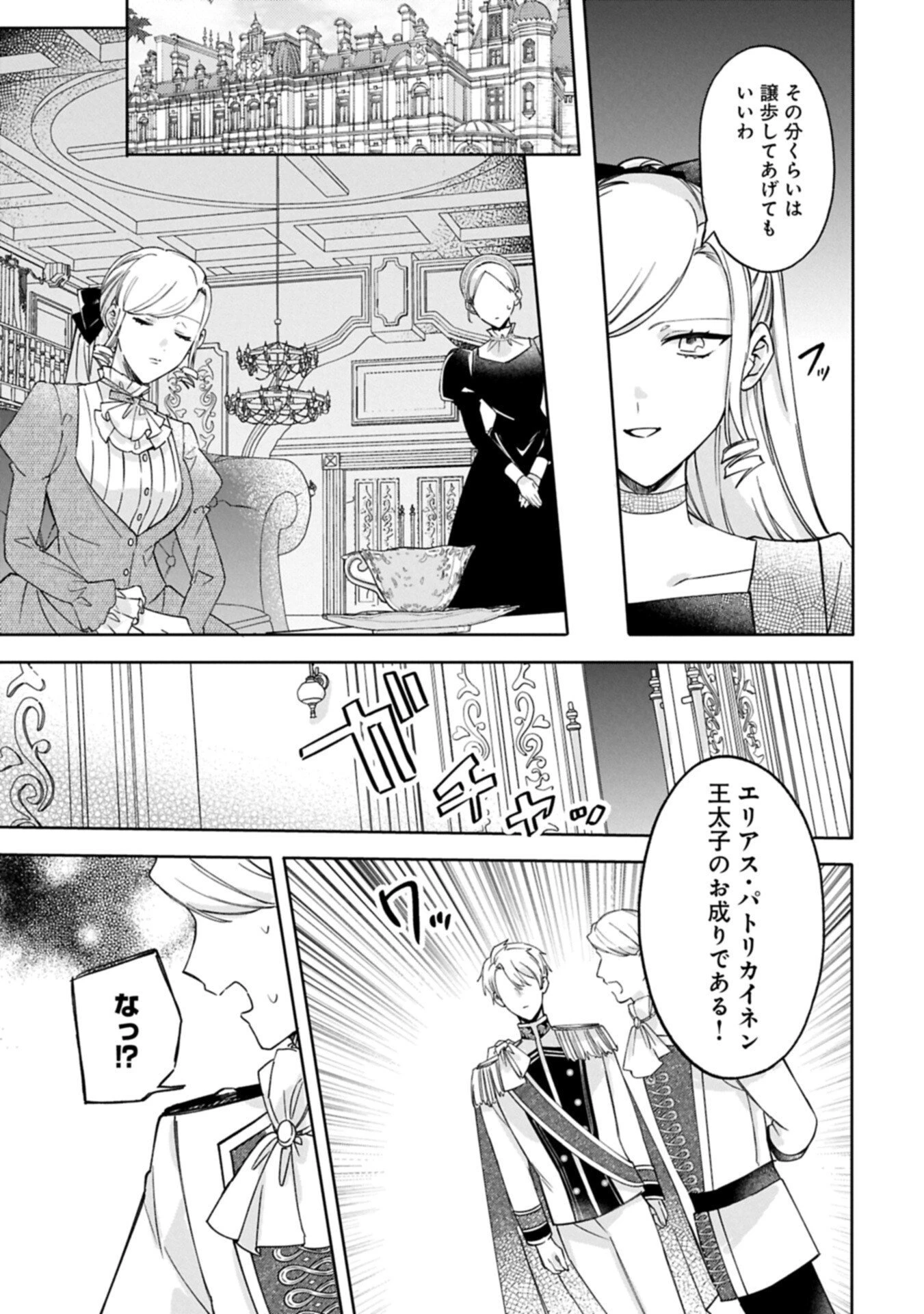 追放された公爵令嬢、ヴィルヘルミーナが幸せになるまで。～最強の平民、世界に革命を起こす～ 第14.1話 - 13